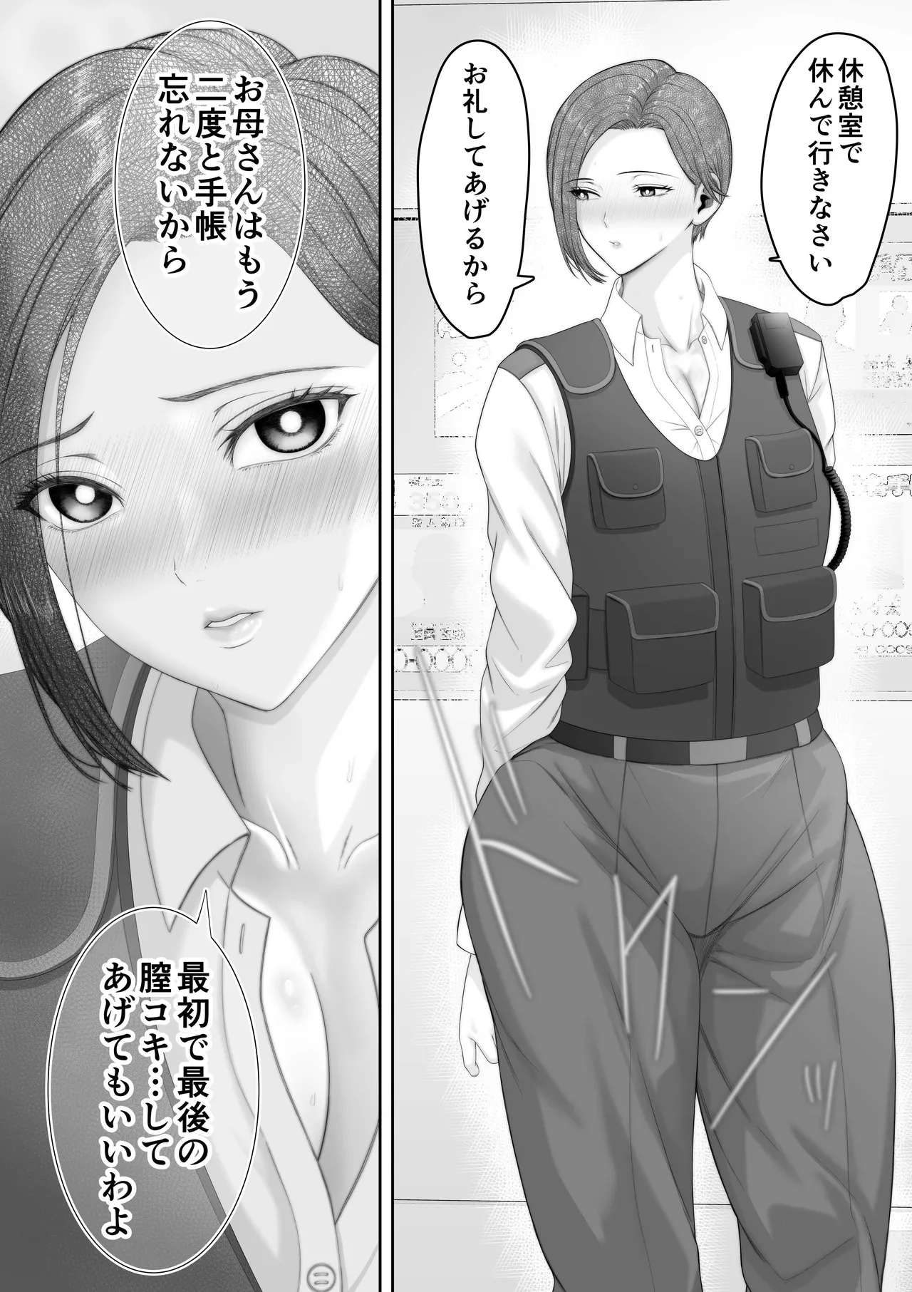 [Kuruto]Bakunyuu dakedo Majime na Junsa Buchou Okaa-san ga Ore no Chinpo o Chitsu Koki de Nuite Kureru Hanashi Page 34