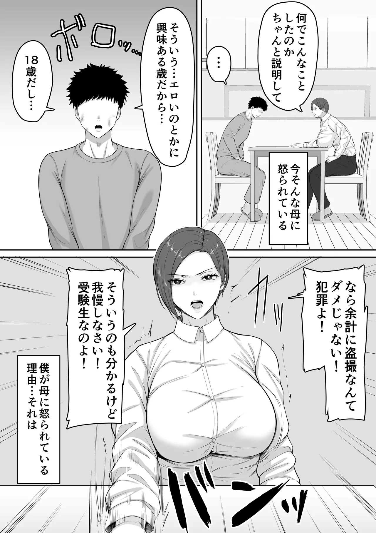 [Kuruto]Bakunyuu dakedo Majime na Junsa Buchou Okaa-san ga Ore no Chinpo o Chitsu Koki de Nuite Kureru Hanashi Page 4