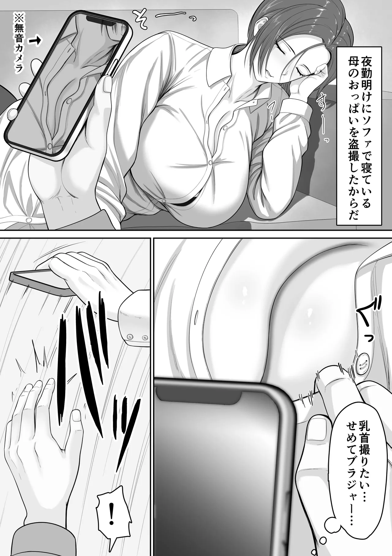 [Kuruto]Bakunyuu dakedo Majime na Junsa Buchou Okaa-san ga Ore no Chinpo o Chitsu Koki de Nuite Kureru Hanashi Page 5