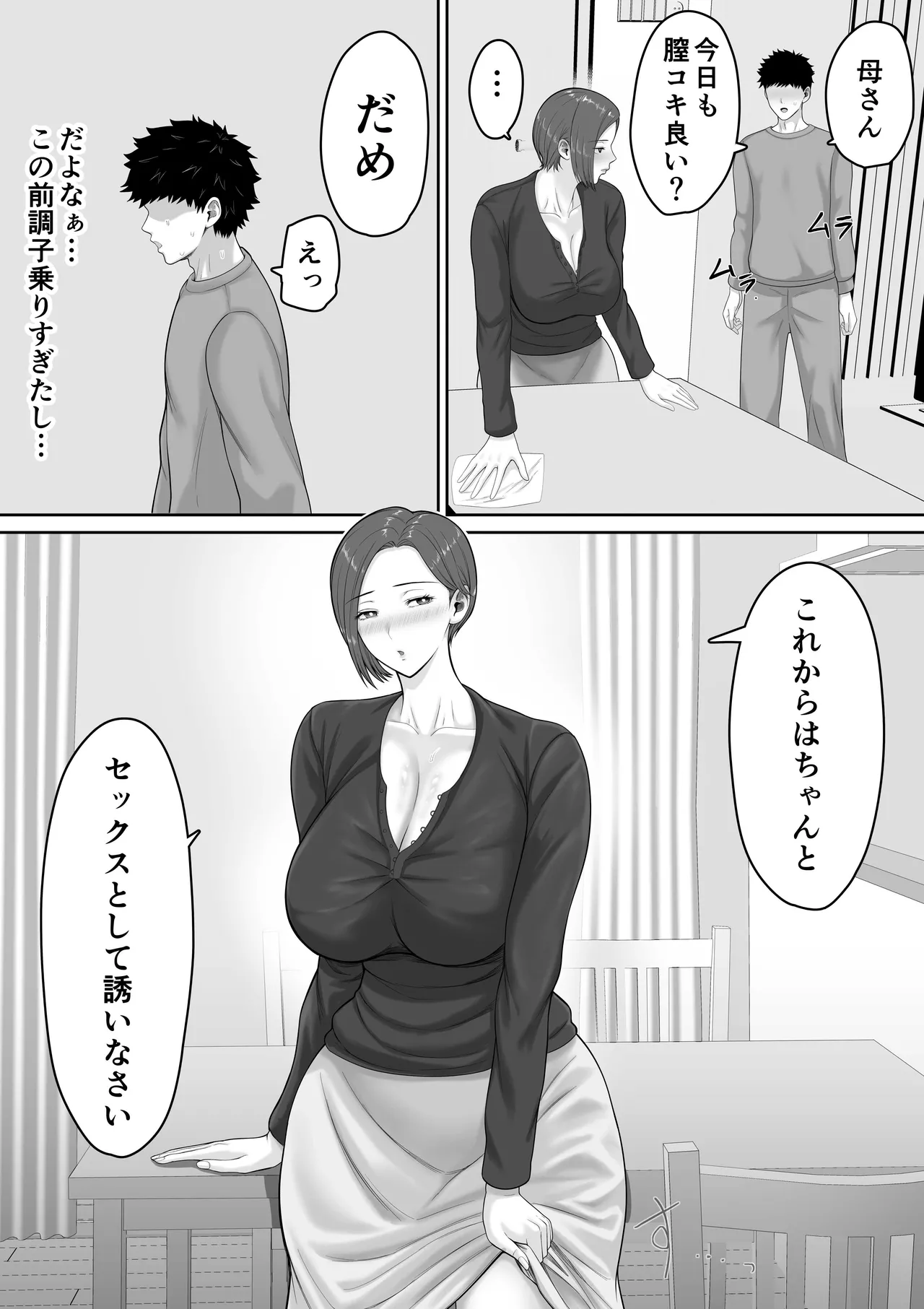 [Kuruto]Bakunyuu dakedo Majime na Junsa Buchou Okaa-san ga Ore no Chinpo o Chitsu Koki de Nuite Kureru Hanashi Page 52