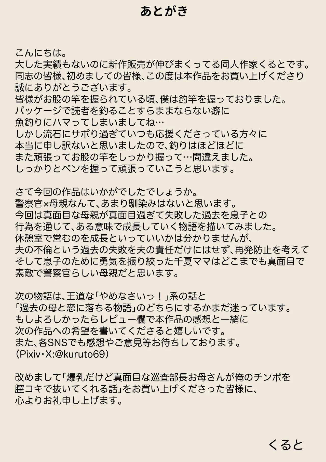 [Kuruto]Bakunyuu dakedo Majime na Junsa Buchou Okaa-san ga Ore no Chinpo o Chitsu Koki de Nuite Kureru Hanashi Page 53