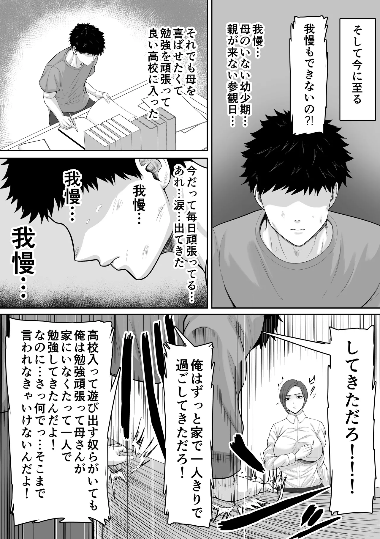 [Kuruto]Bakunyuu dakedo Majime na Junsa Buchou Okaa-san ga Ore no Chinpo o Chitsu Koki de Nuite Kureru Hanashi Page 7