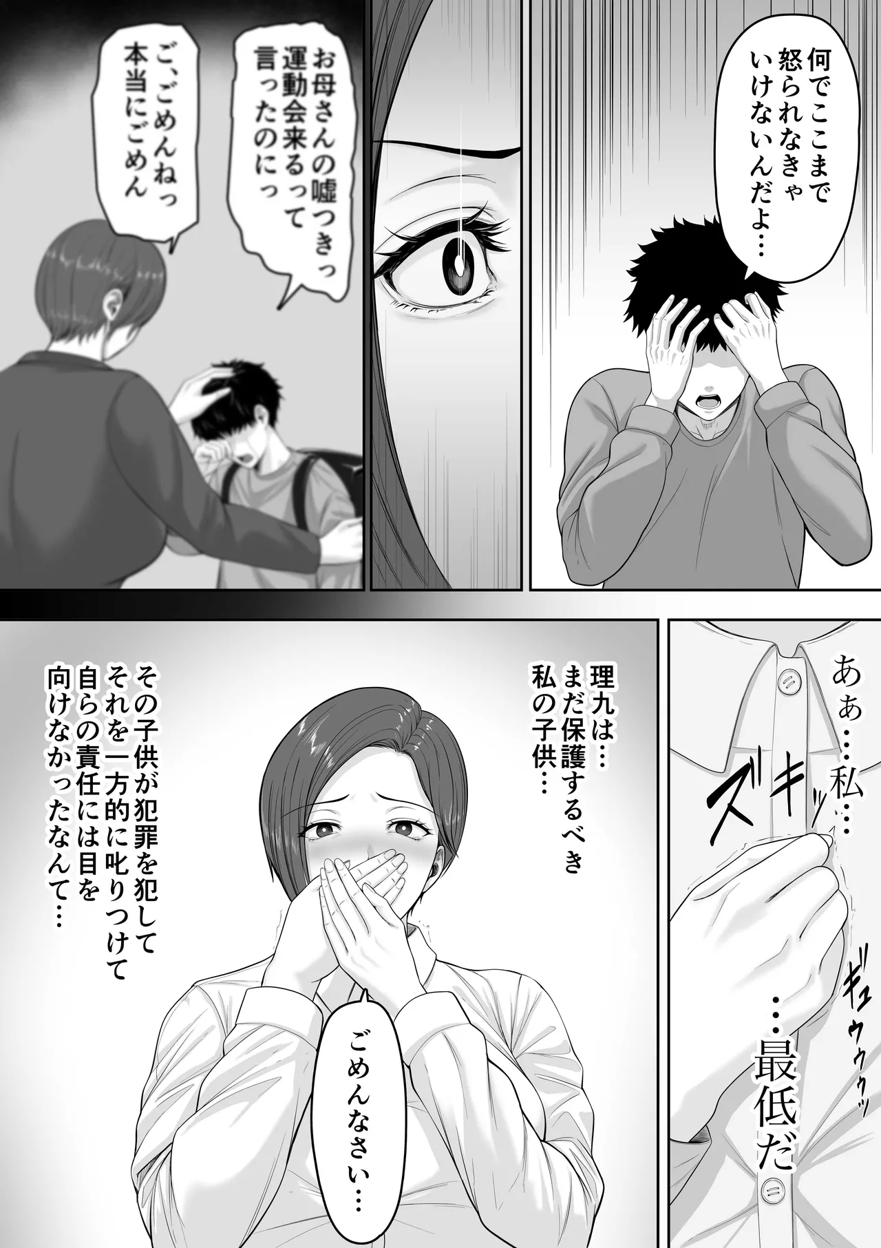 [Kuruto]Bakunyuu dakedo Majime na Junsa Buchou Okaa-san ga Ore no Chinpo o Chitsu Koki de Nuite Kureru Hanashi Page 8