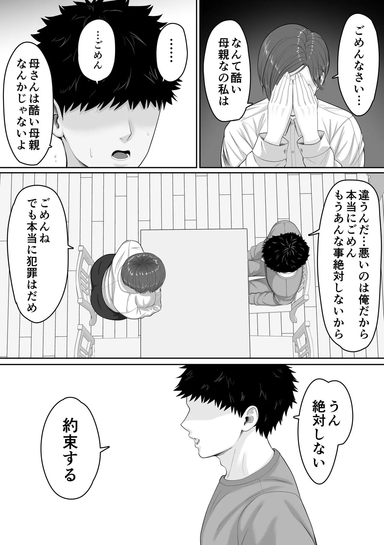 [Kuruto]Bakunyuu dakedo Majime na Junsa Buchou Okaa-san ga Ore no Chinpo o Chitsu Koki de Nuite Kureru Hanashi Page 9