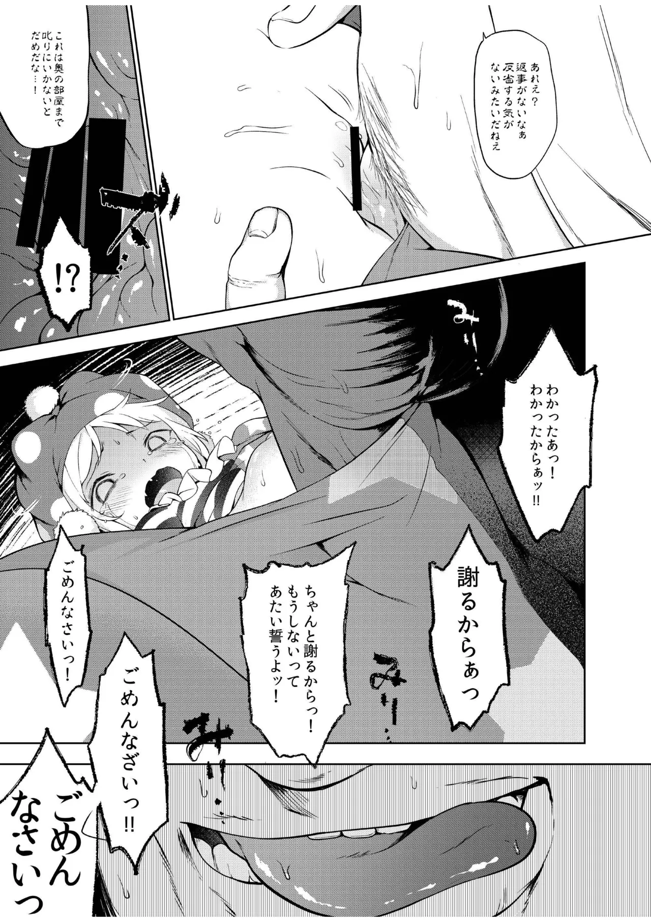 [IRIOMOTE (Saryuu)]Ochoushi Clowpi Hitozato Nite Ryoujoku.(Touhou Project) [Digital] Page 10