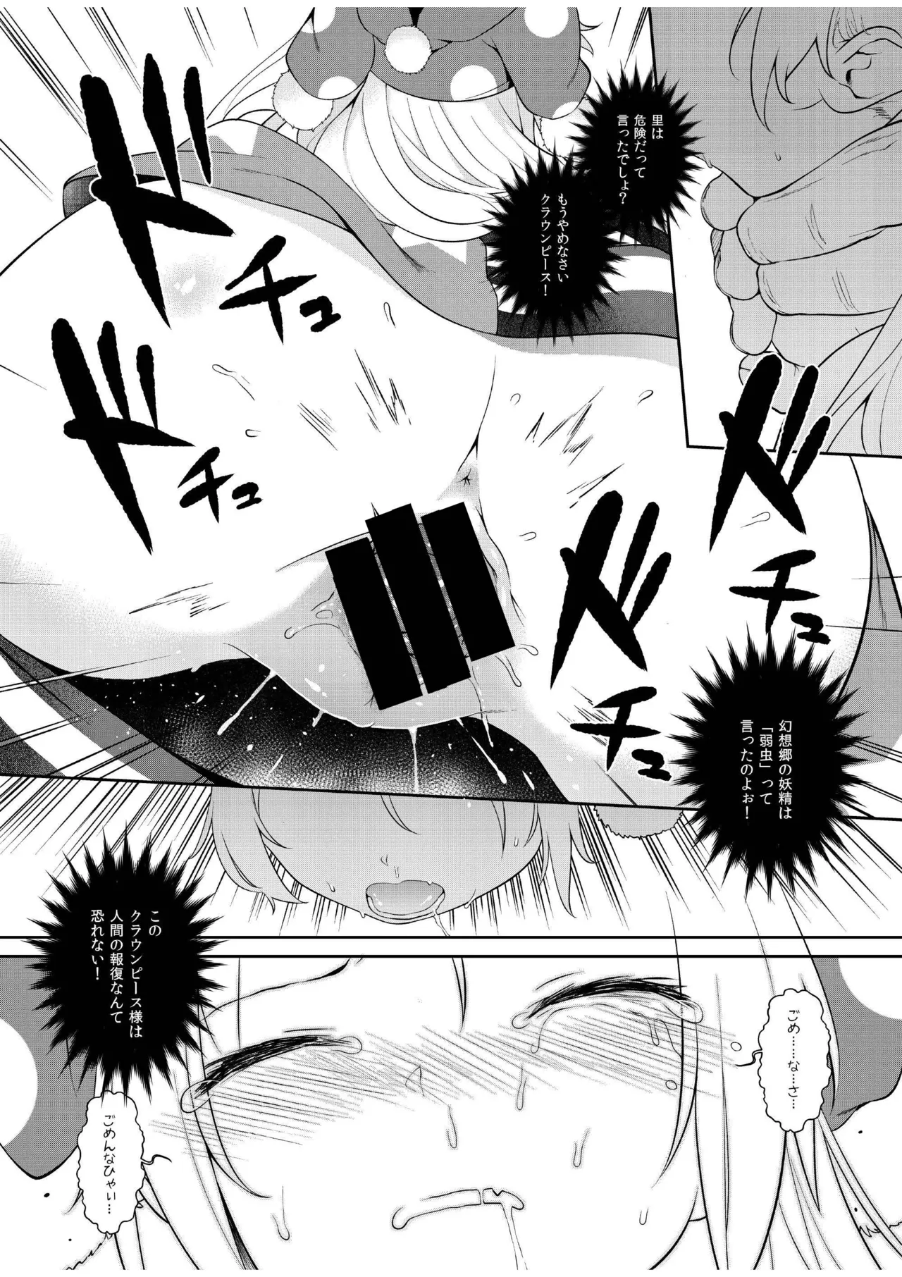 [IRIOMOTE (Saryuu)]Ochoushi Clowpi Hitozato Nite Ryoujoku.(Touhou Project) [Digital] Page 12