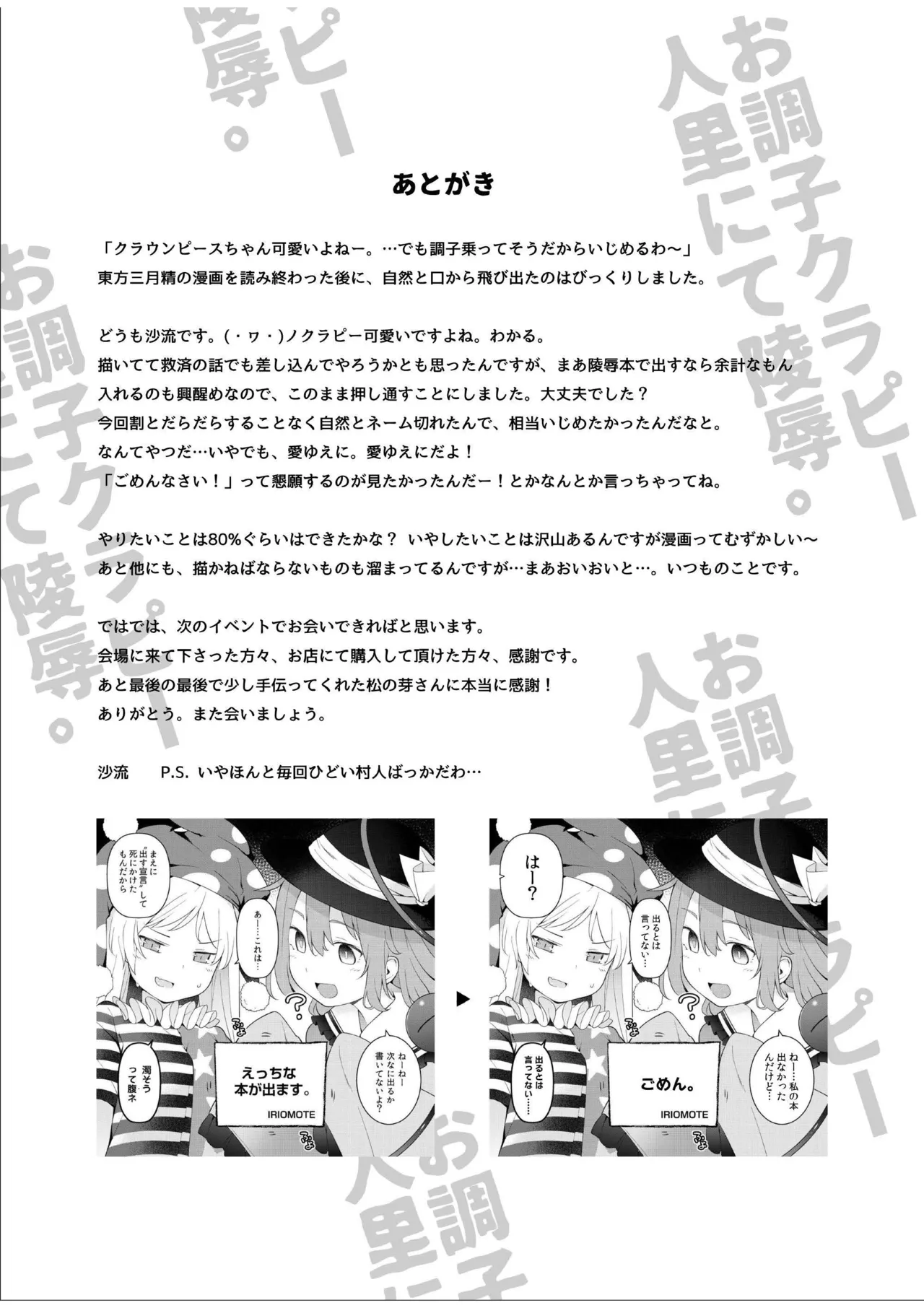 [IRIOMOTE (Saryuu)]Ochoushi Clowpi Hitozato Nite Ryoujoku.(Touhou Project) [Digital] Page 15