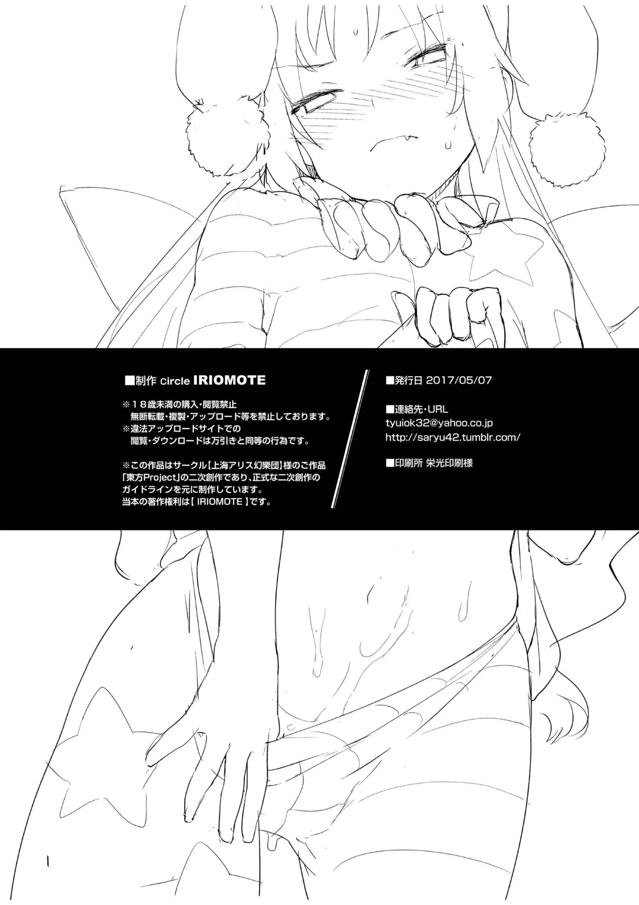 [IRIOMOTE (Saryuu)]Ochoushi Clowpi Hitozato Nite Ryoujoku.(Touhou Project) [Digital] Page 17