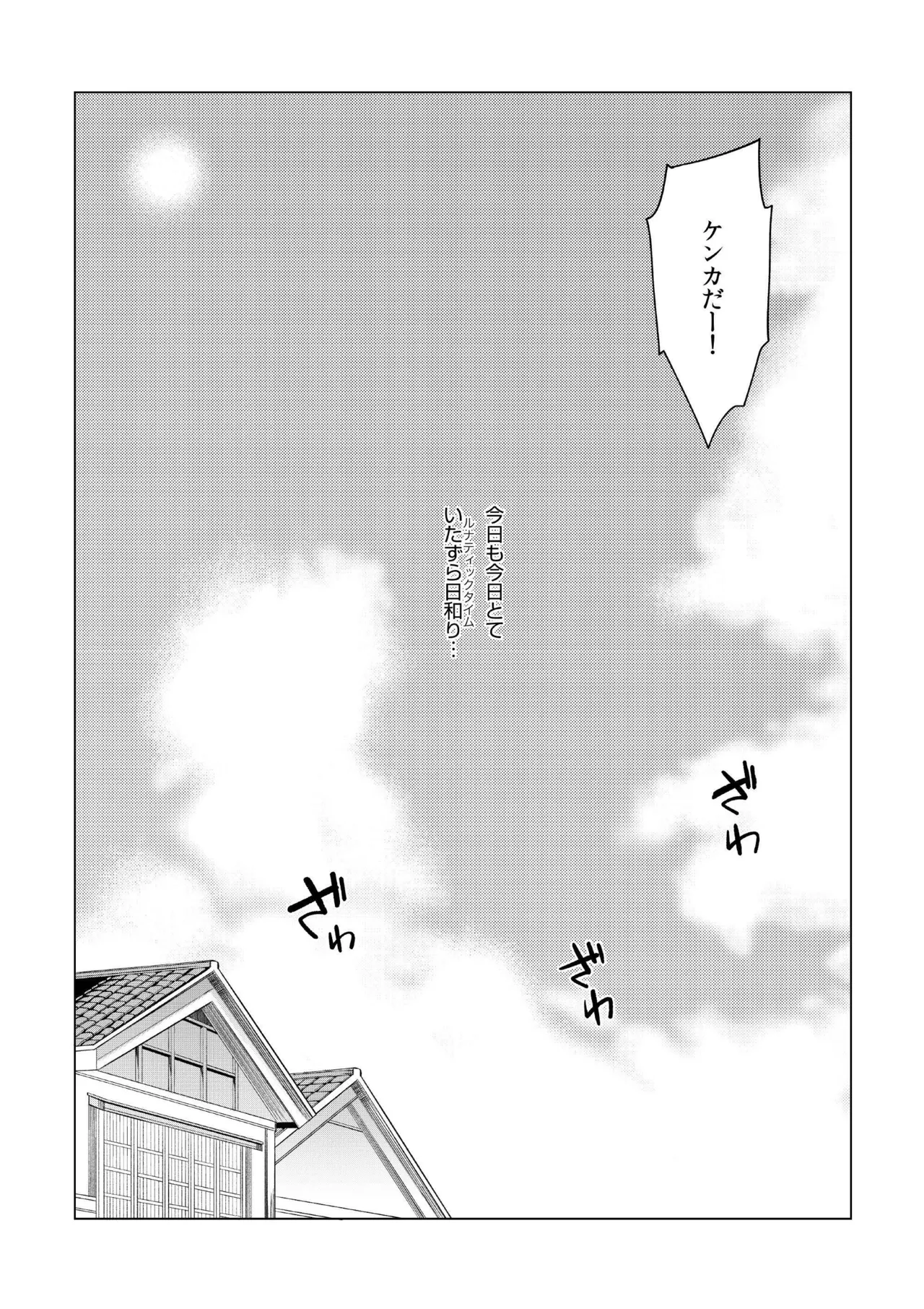 [IRIOMOTE (Saryuu)]Ochoushi Clowpi Hitozato Nite Ryoujoku.(Touhou Project) [Digital] Page 3