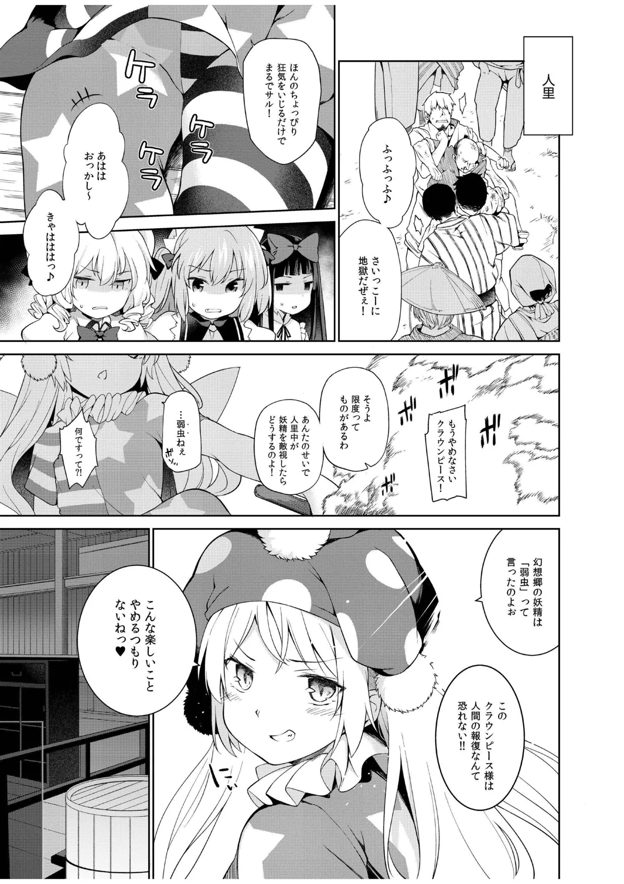 [IRIOMOTE (Saryuu)]Ochoushi Clowpi Hitozato Nite Ryoujoku.(Touhou Project) [Digital] Page 4