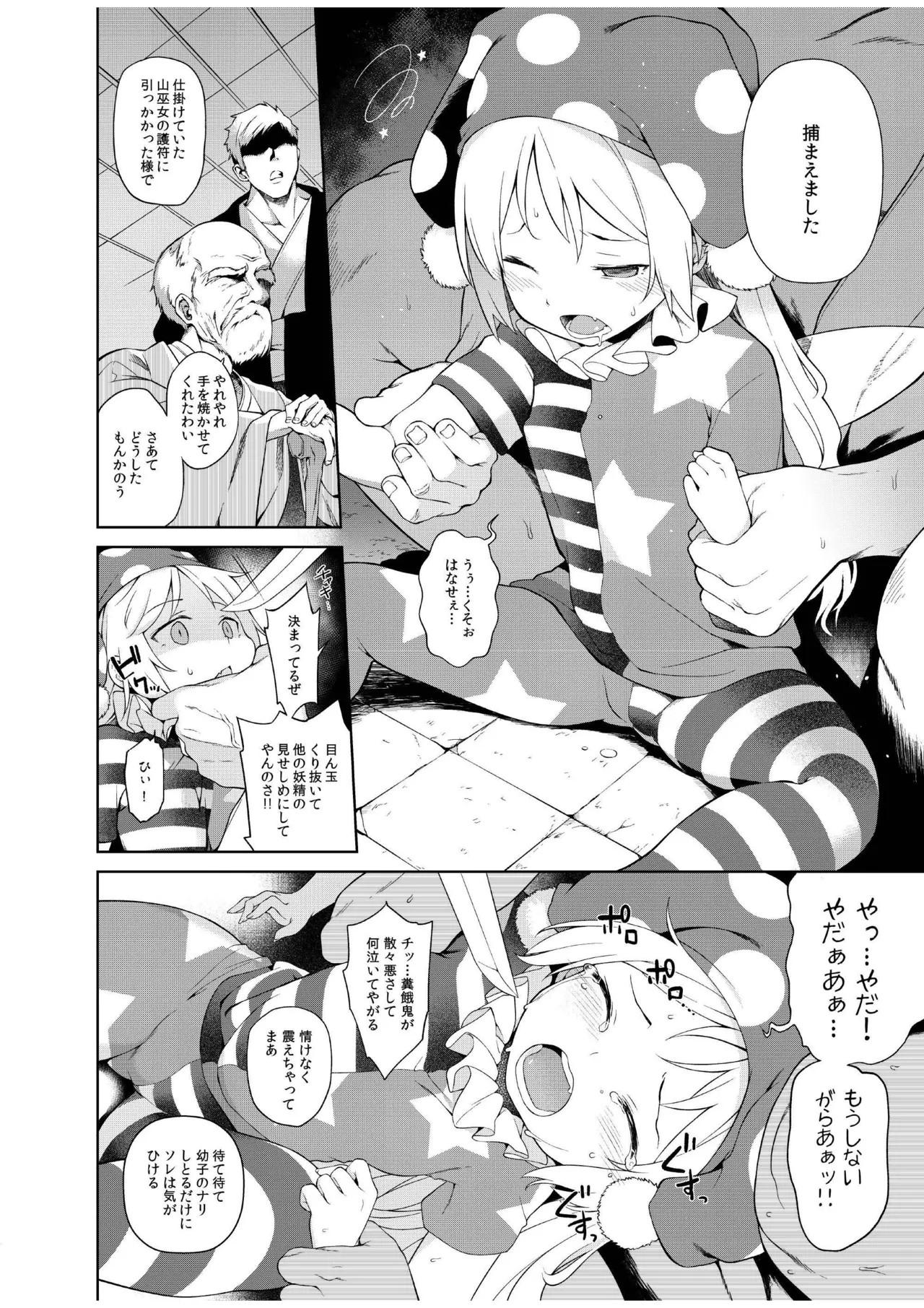 [IRIOMOTE (Saryuu)]Ochoushi Clowpi Hitozato Nite Ryoujoku.(Touhou Project) [Digital] Page 5