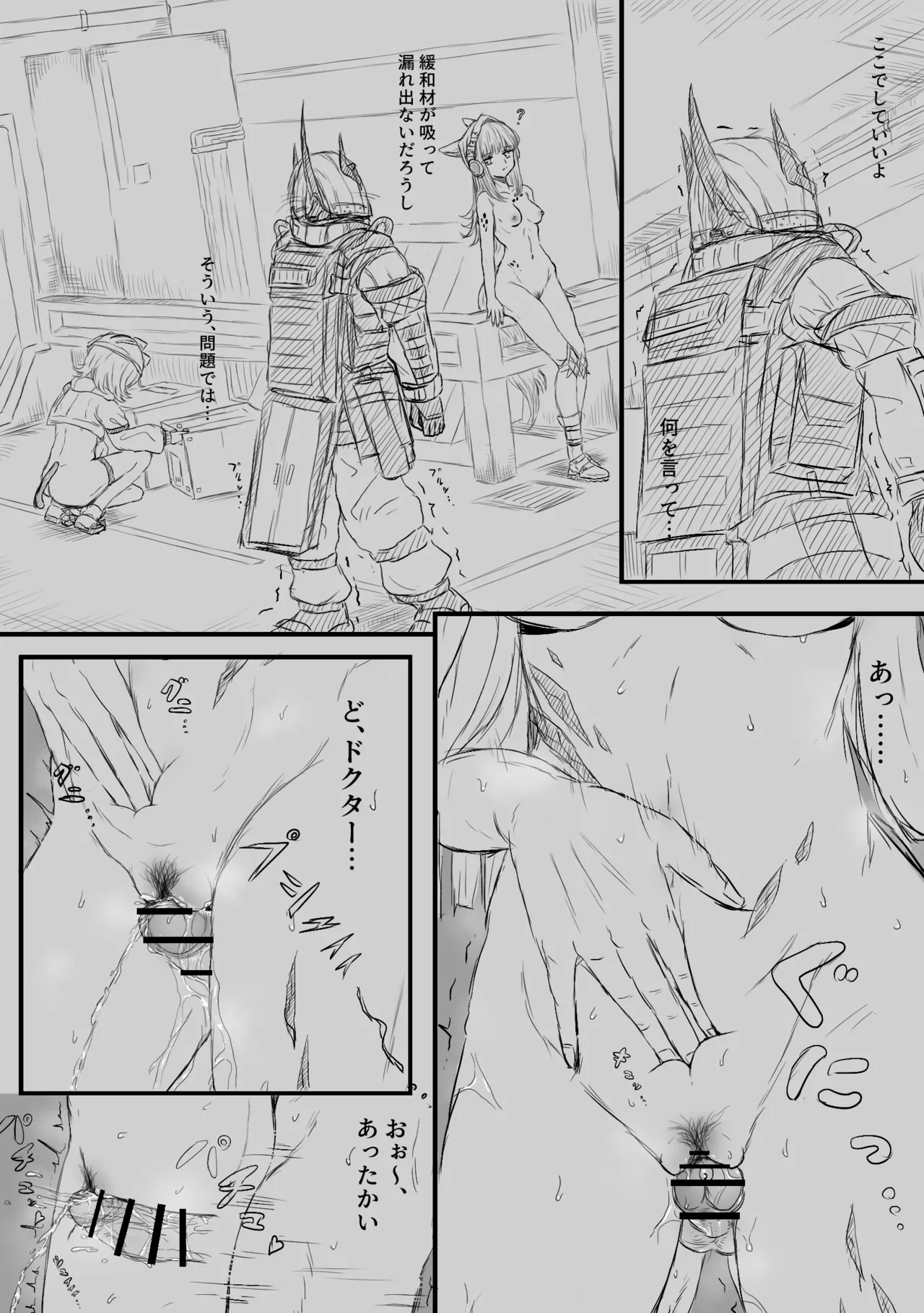 [Reber]Joushiki Kaihen(Arknights) Page 16