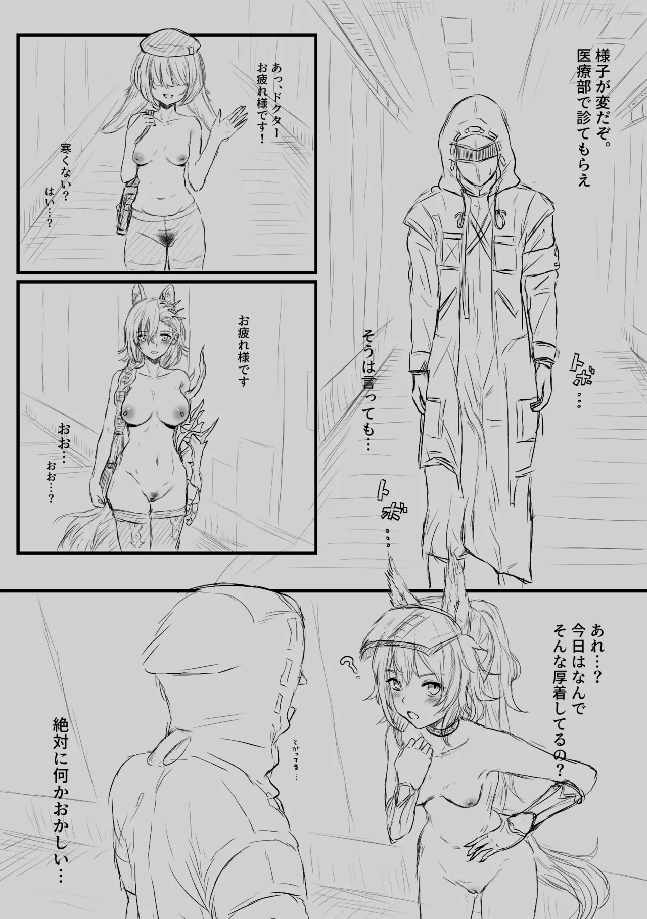 [Reber]Joushiki Kaihen(Arknights) Page 3