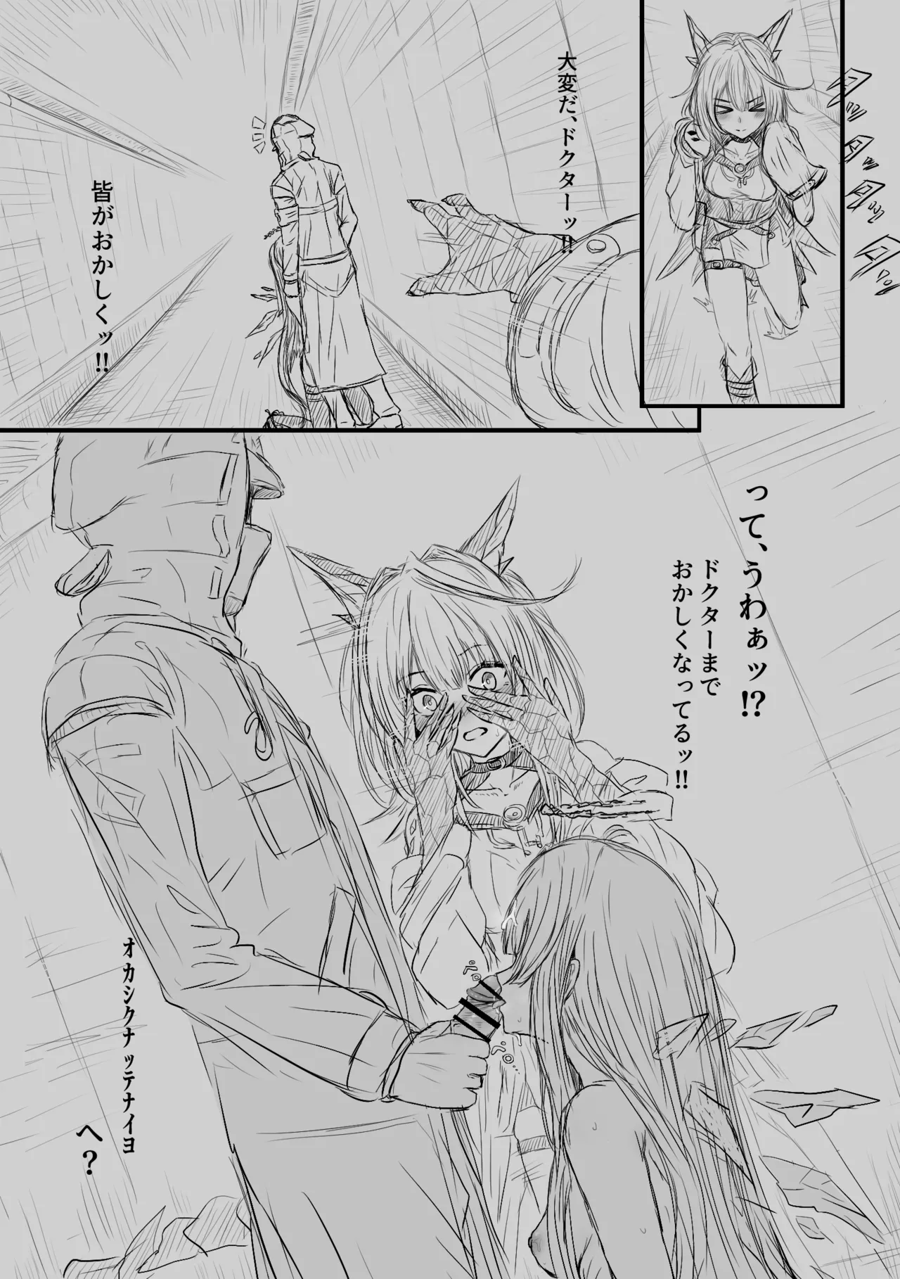 [Reber]Joushiki Kaihen(Arknights) Page 8