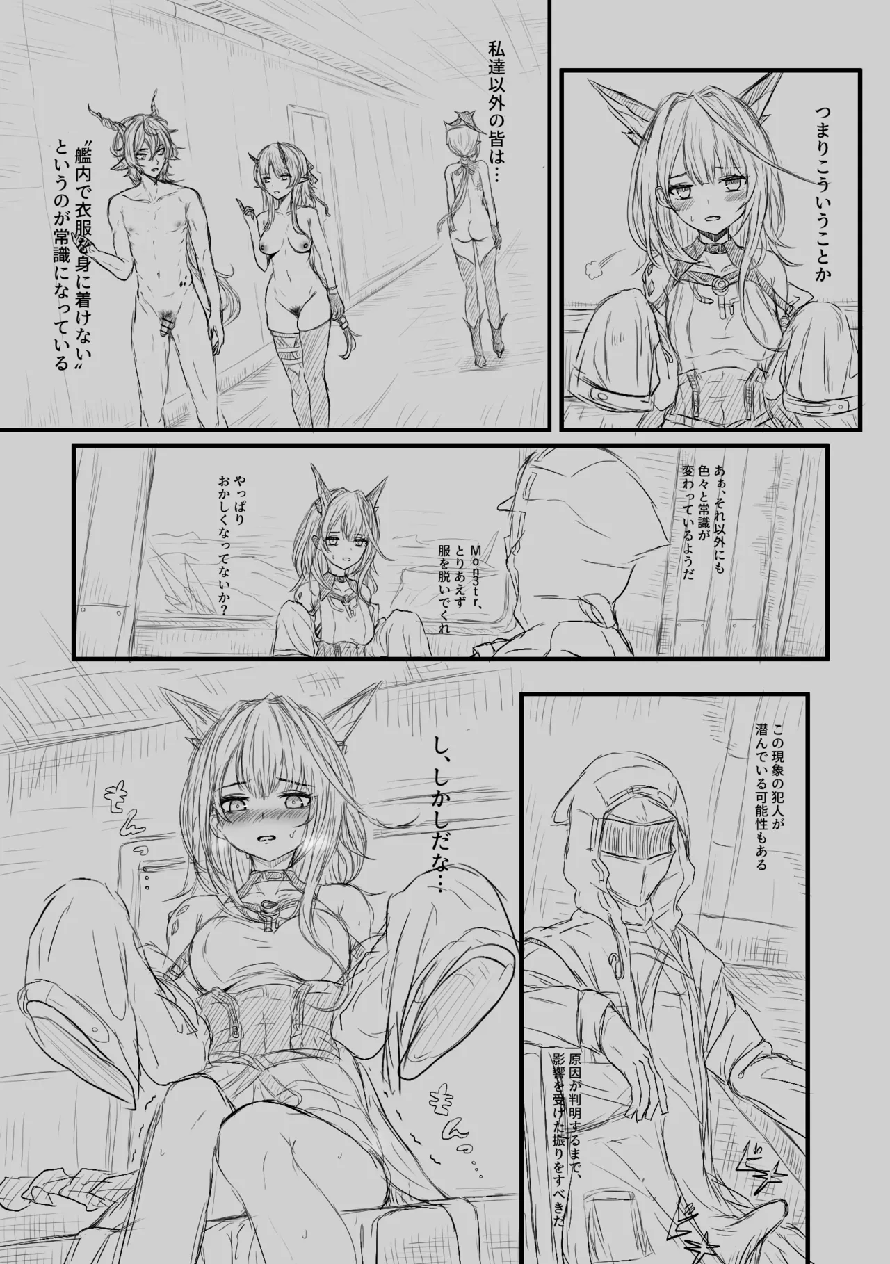 [Reber]Joushiki Kaihen(Arknights) Page 9