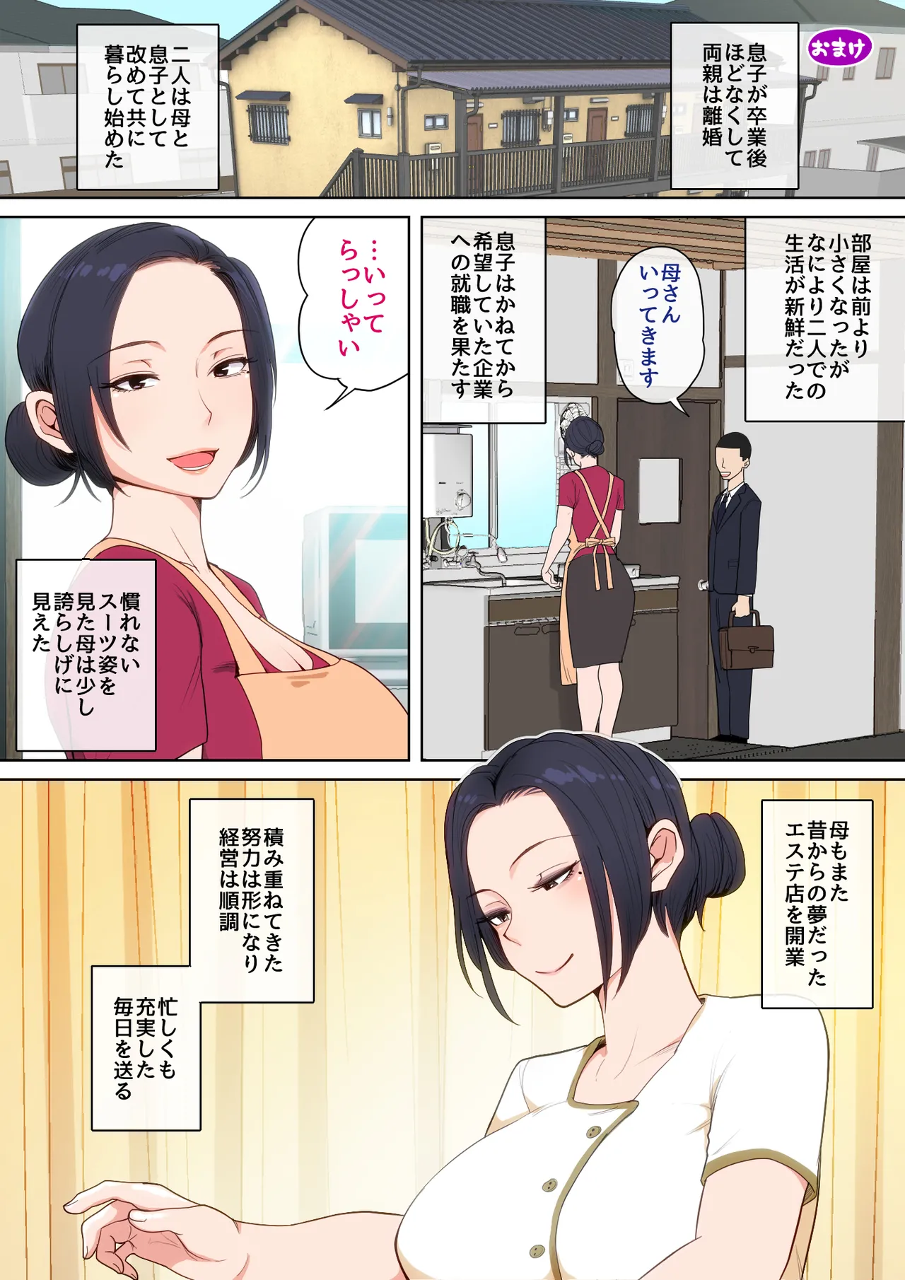 [Natsume Benkei]H no Renshuu wa Okaa-san de![Digital] Page 107