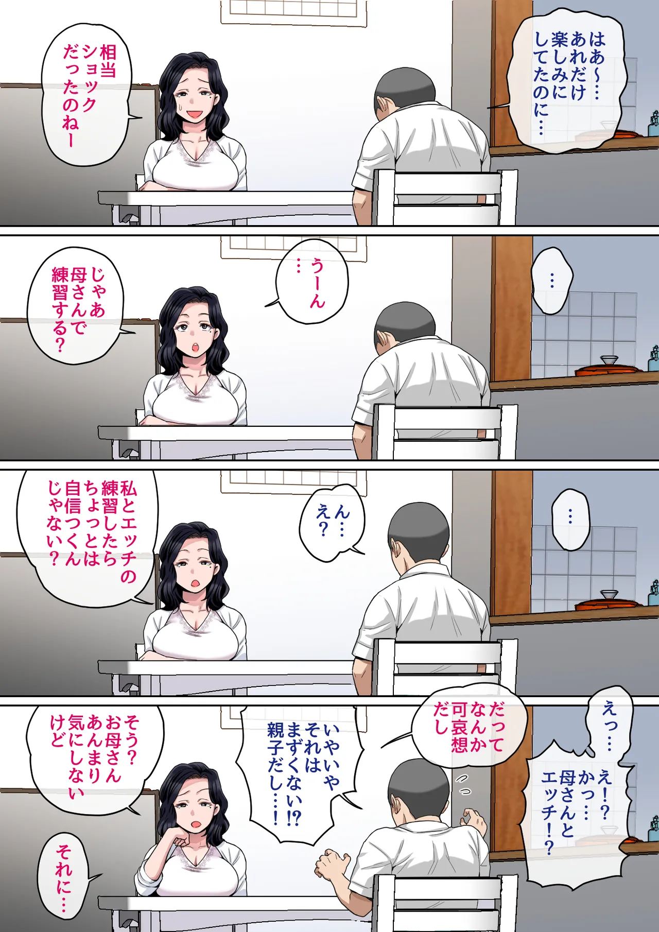 [Natsume Benkei]H no Renshuu wa Okaa-san de![Digital] Page 11