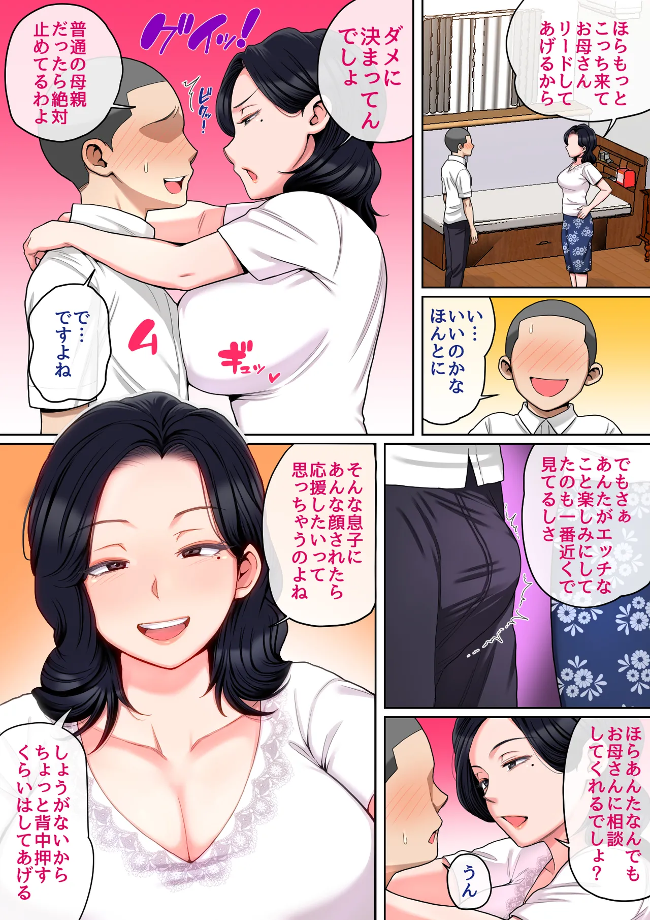 [Natsume Benkei]H no Renshuu wa Okaa-san de![Digital] Page 13