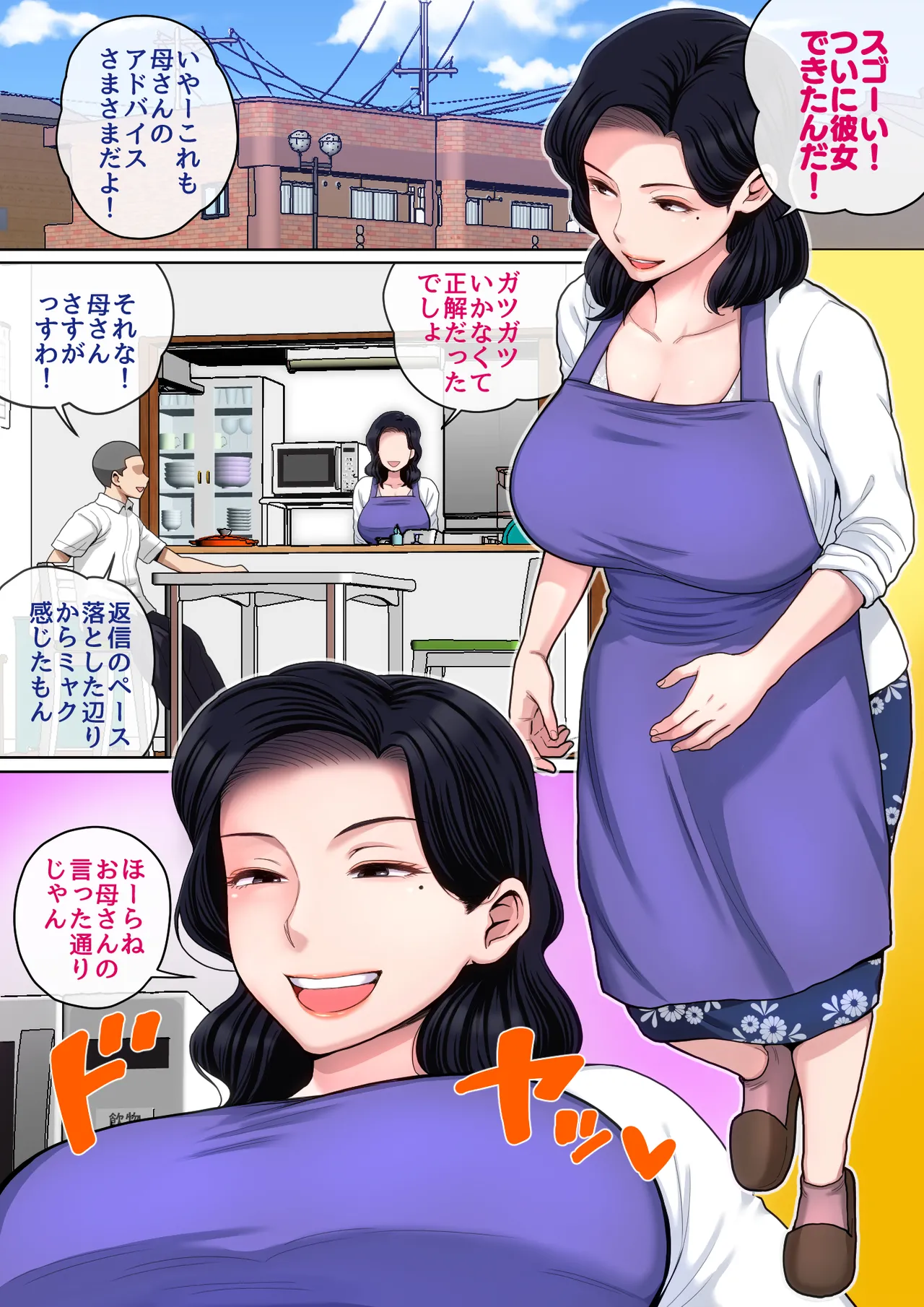 [Natsume Benkei]H no Renshuu wa Okaa-san de![Digital] Page 2