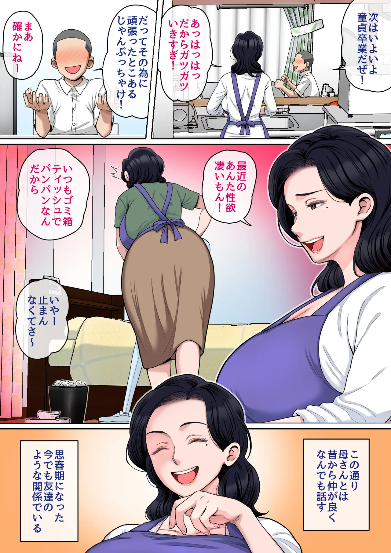 [Natsume Benkei]H no Renshuu wa Okaa-san de![Digital] Page 3