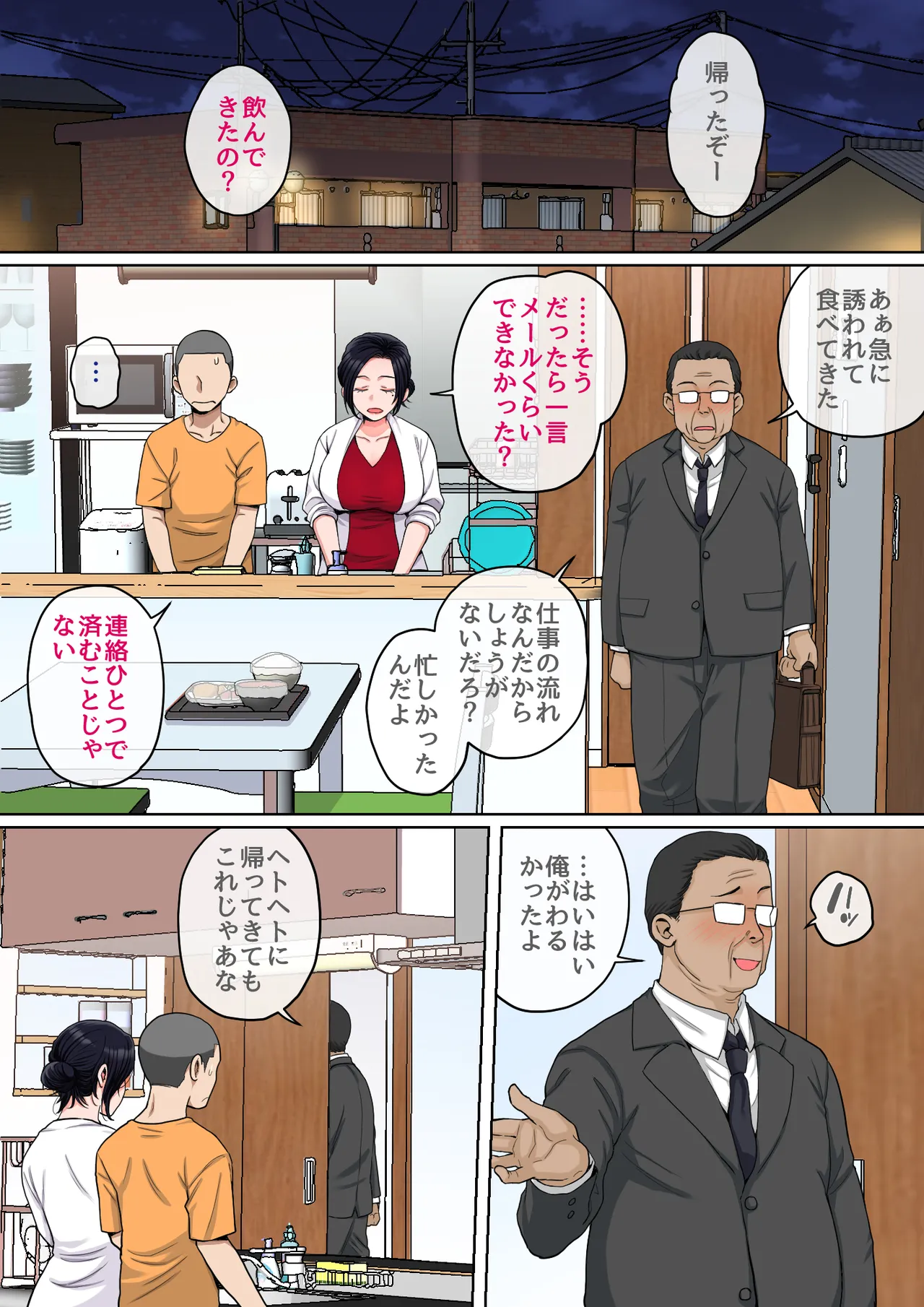 [Natsume Benkei]H no Renshuu wa Okaa-san de![Digital] Page 72