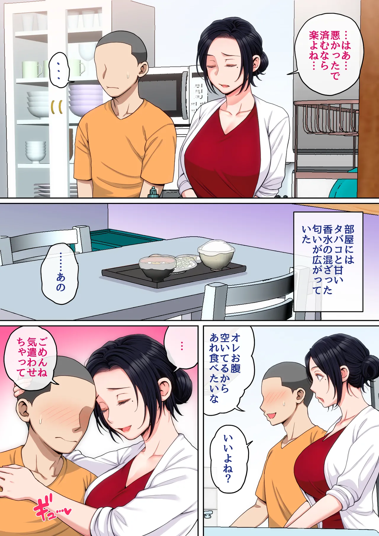 [Natsume Benkei]H no Renshuu wa Okaa-san de![Digital] Page 73