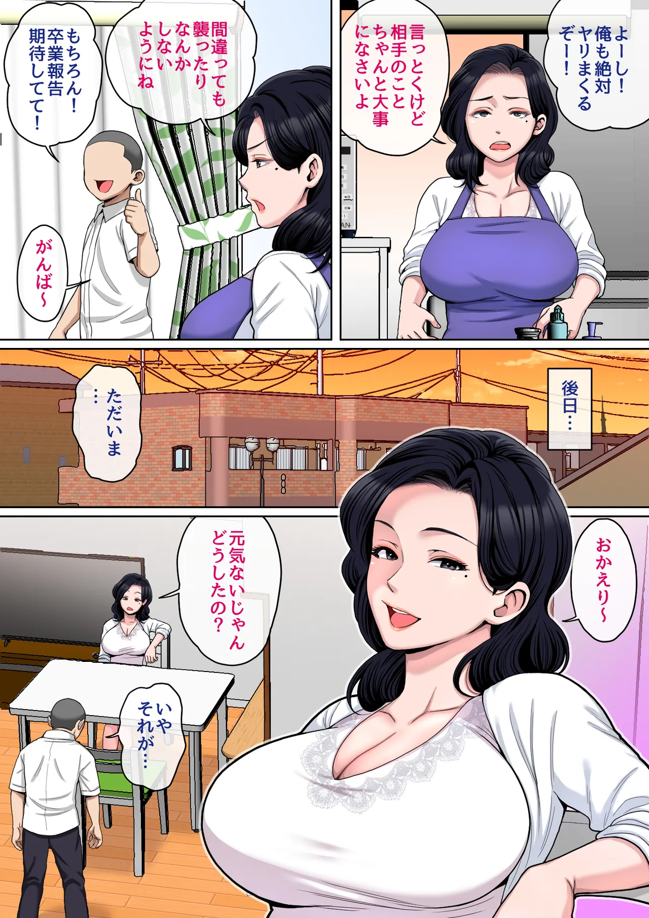 [Natsume Benkei]H no Renshuu wa Okaa-san de![Digital] Page 9