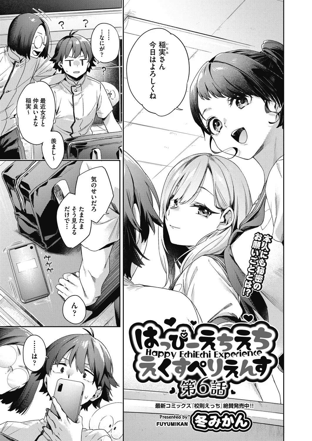 [Fuyu Mikan]Happy EchiEchi Experience Ch. 6 Page 1