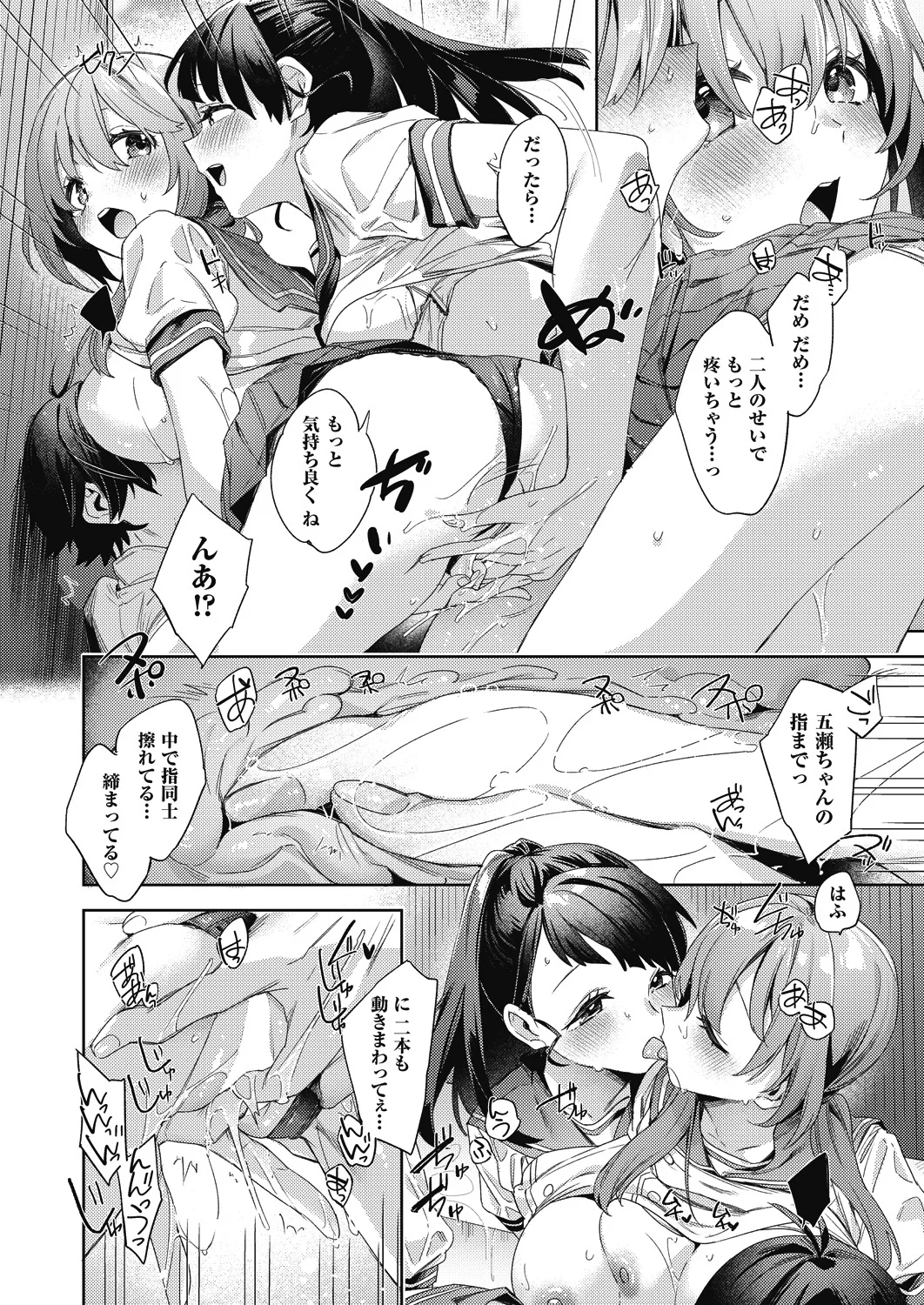 [Fuyu Mikan]Happy EchiEchi Experience Ch. 6 Page 16