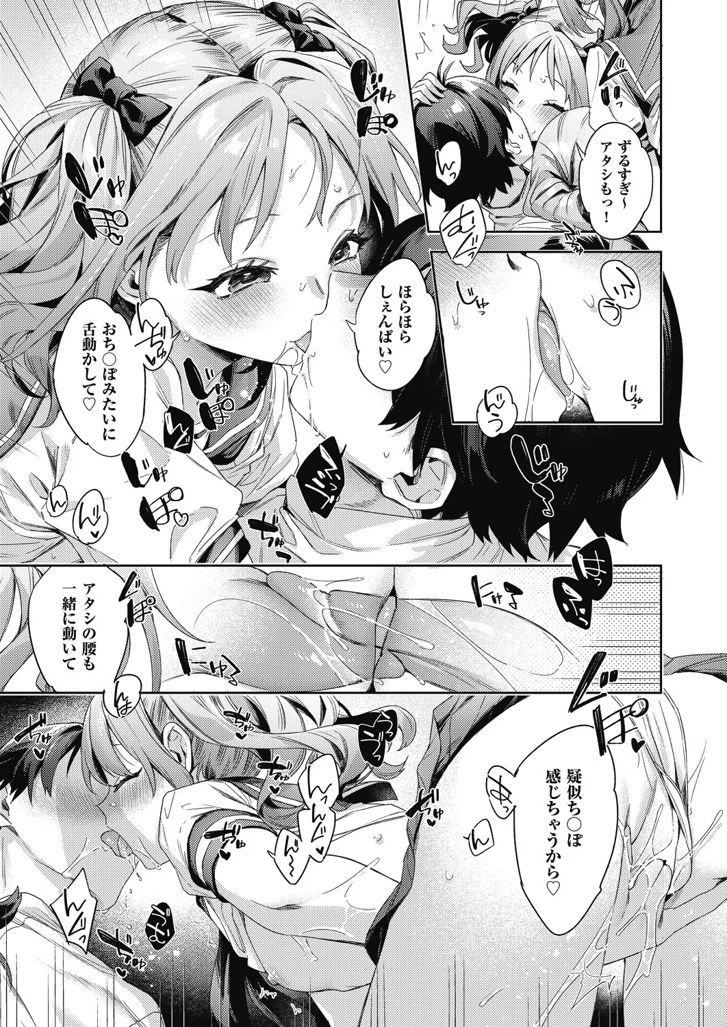 [Fuyu Mikan]Happy EchiEchi Experience Ch. 6 Page 17