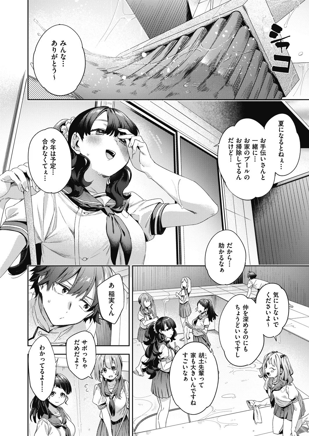 [Fuyu Mikan]Happy EchiEchi Experience Ch. 6 Page 2
