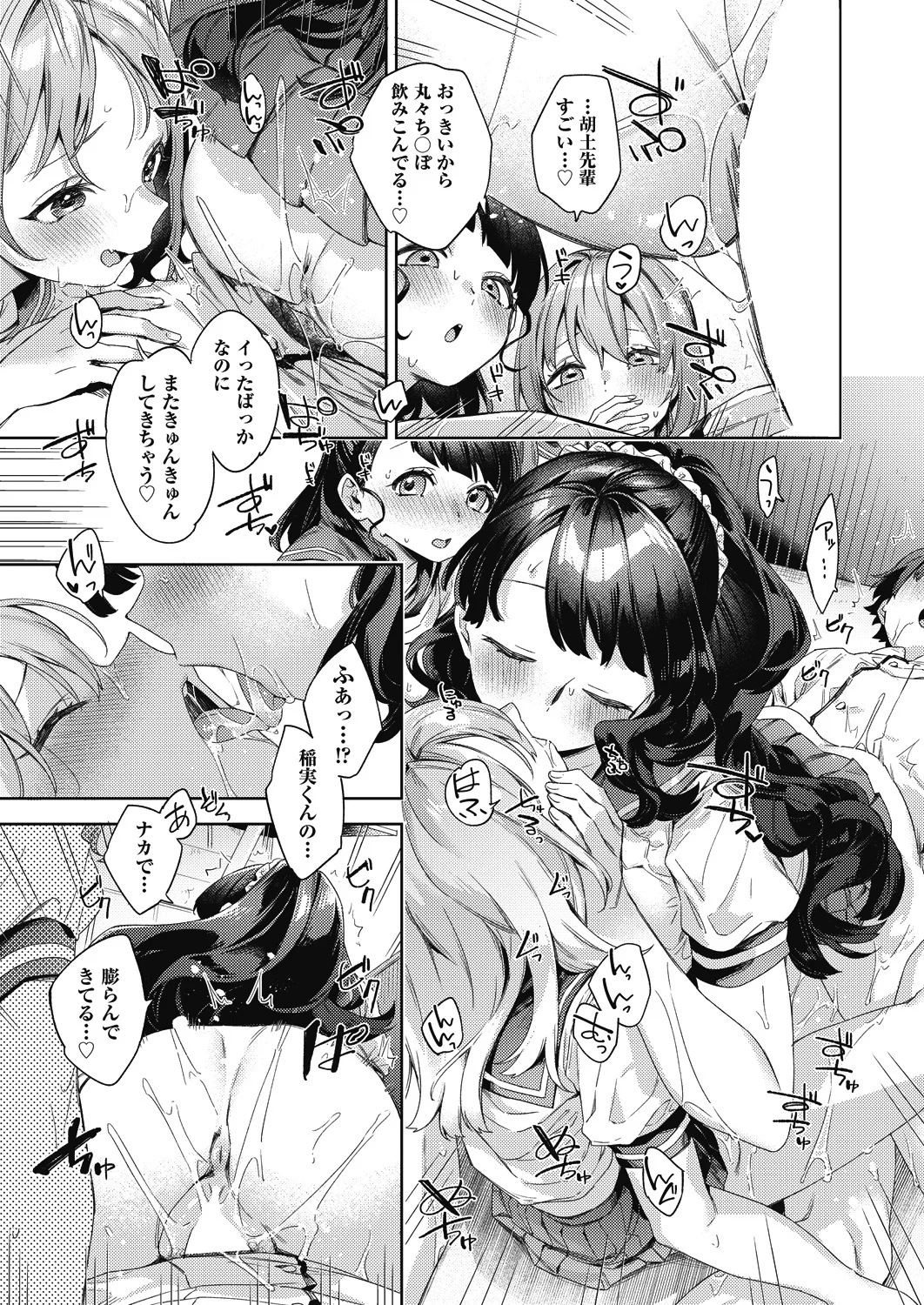 [Fuyu Mikan]Happy EchiEchi Experience Ch. 6 Page 21