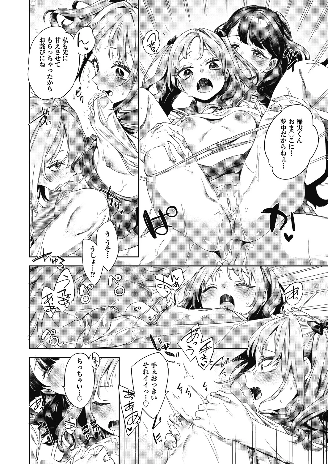 [Fuyu Mikan]Happy EchiEchi Experience Ch. 6 Page 24