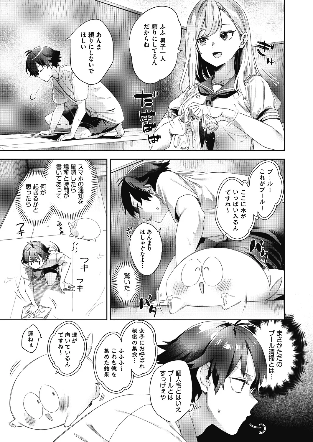 [Fuyu Mikan]Happy EchiEchi Experience Ch. 6 Page 3