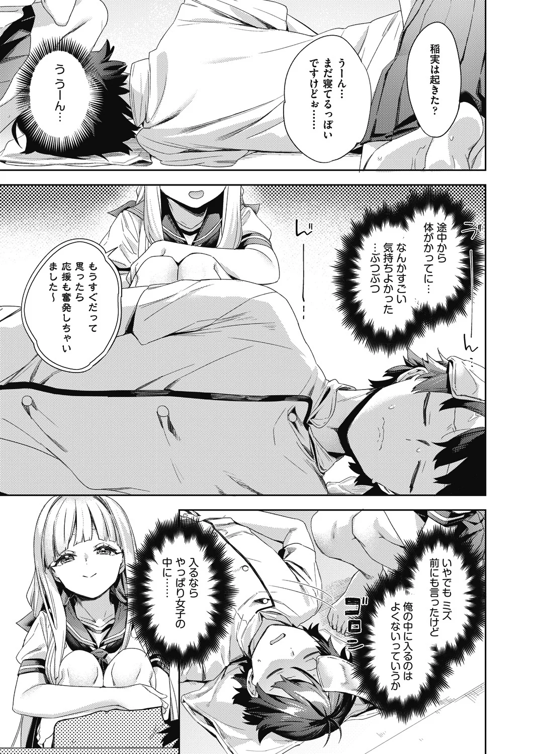 [Fuyu Mikan]Happy EchiEchi Experience Ch. 6 Page 35