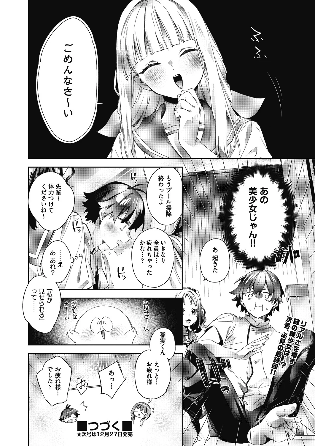 [Fuyu Mikan]Happy EchiEchi Experience Ch. 6 Page 36