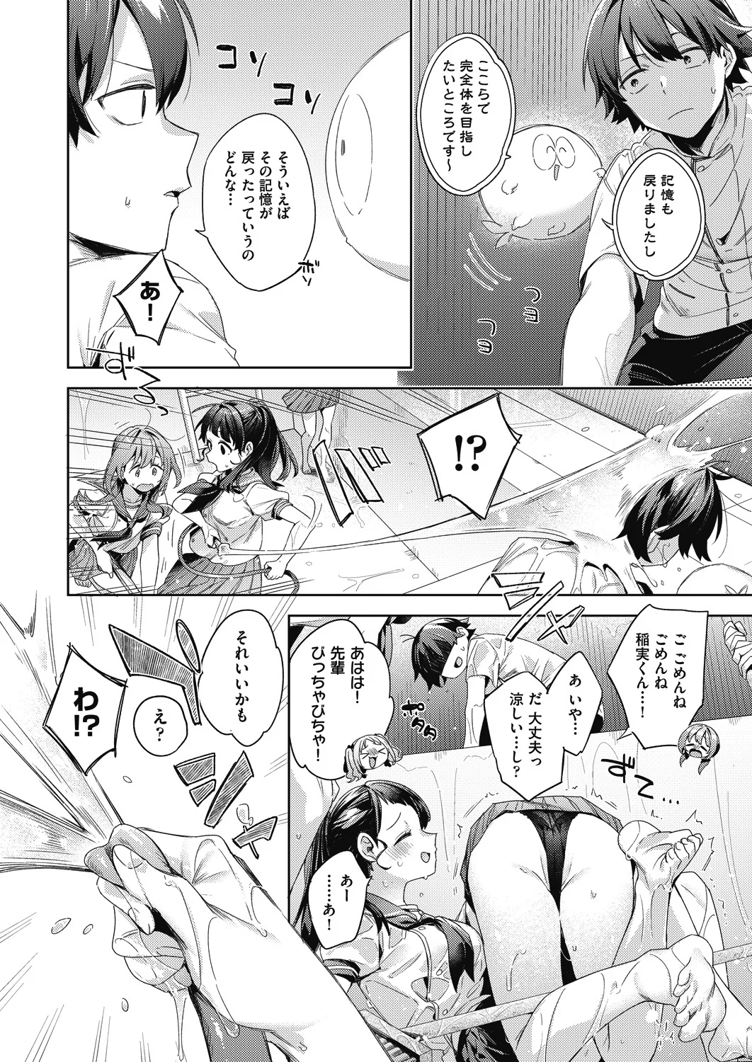 [Fuyu Mikan]Happy EchiEchi Experience Ch. 6 Page 4