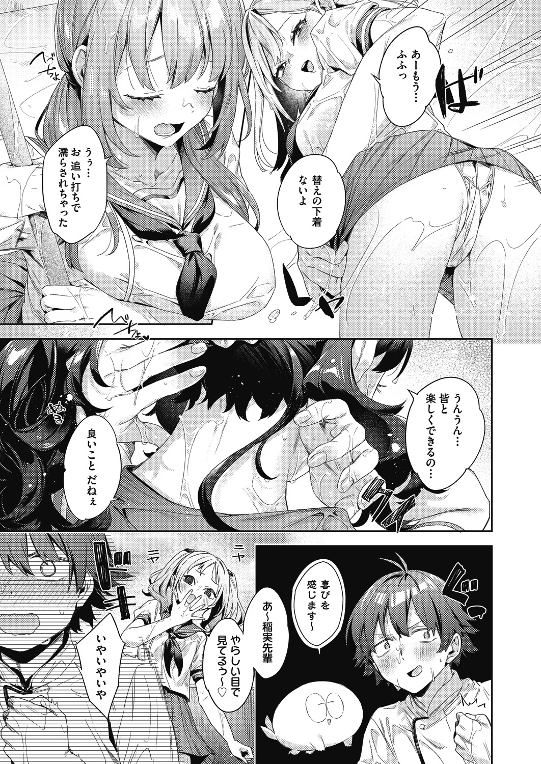[Fuyu Mikan]Happy EchiEchi Experience Ch. 6 Page 5