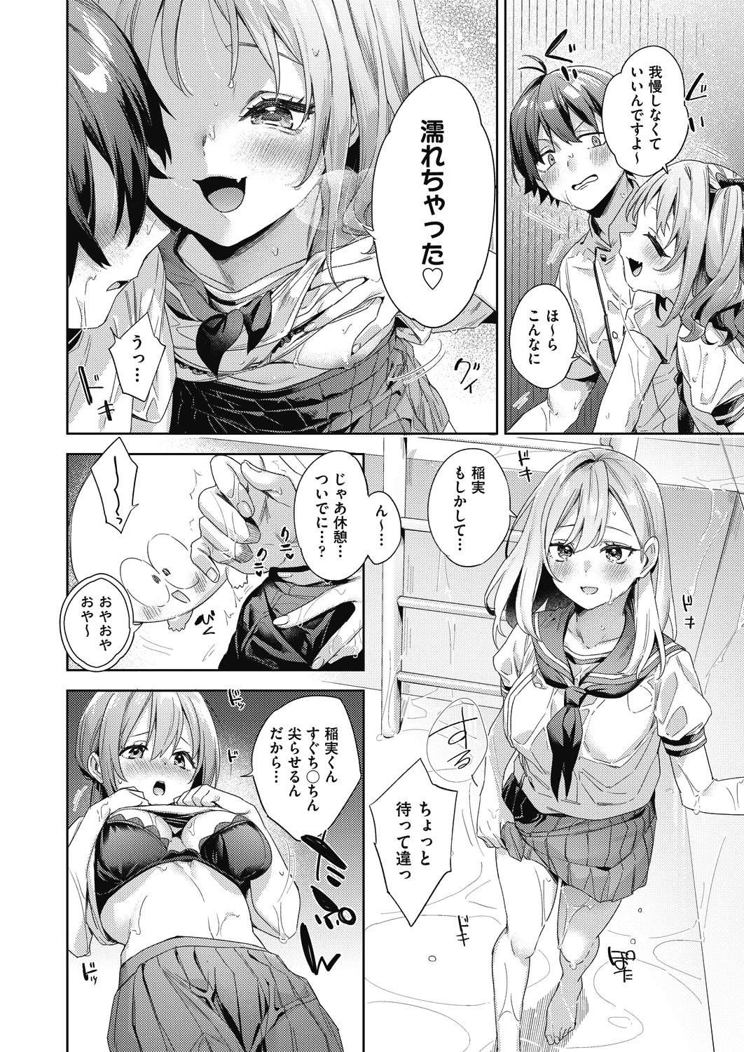 [Fuyu Mikan]Happy EchiEchi Experience Ch. 6 Page 6