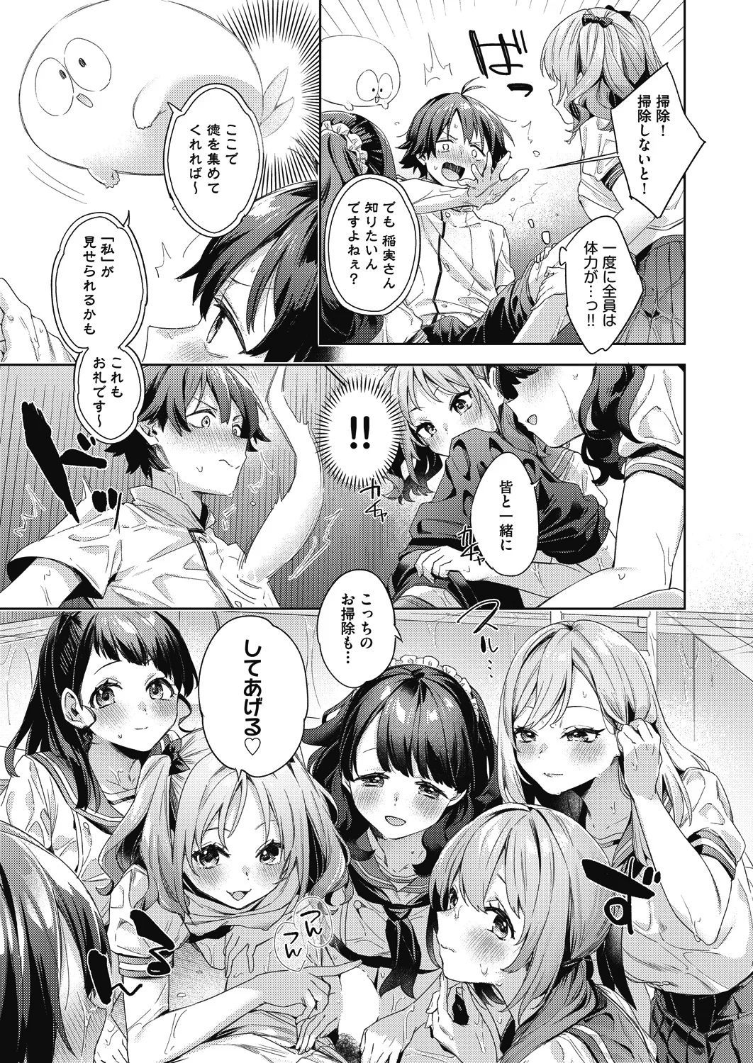 [Fuyu Mikan]Happy EchiEchi Experience Ch. 6 Page 7