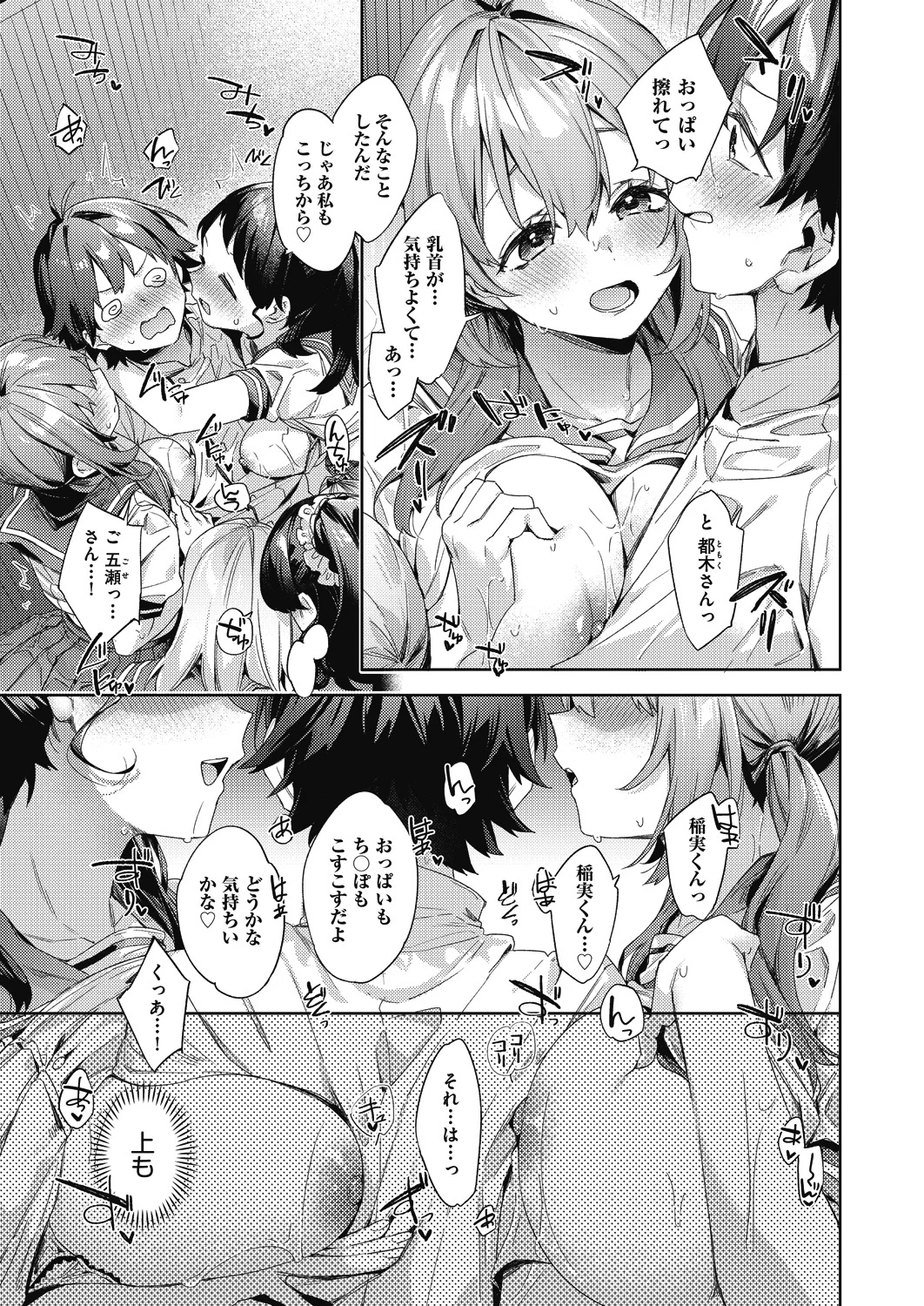 [Fuyu Mikan]Happy EchiEchi Experience Ch. 6 Page 9
