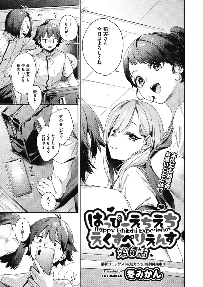 [Fuyu Mikan]Happy EchiEchi Experience Ch. 6