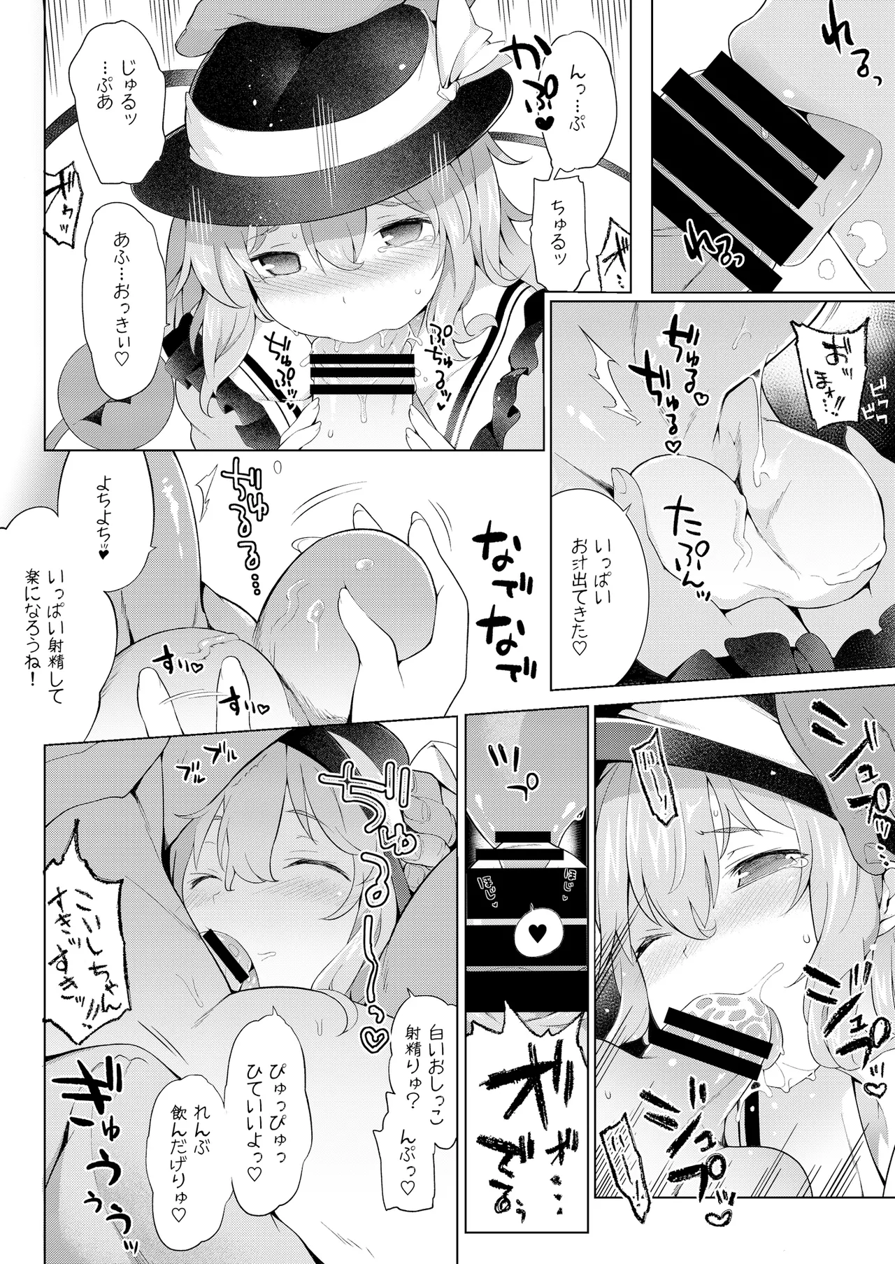 [IRIOMOTE (Saryuu)]Reitaisai 13 Kaijou Genteibon(Touhou Project) [Digital] Page 6