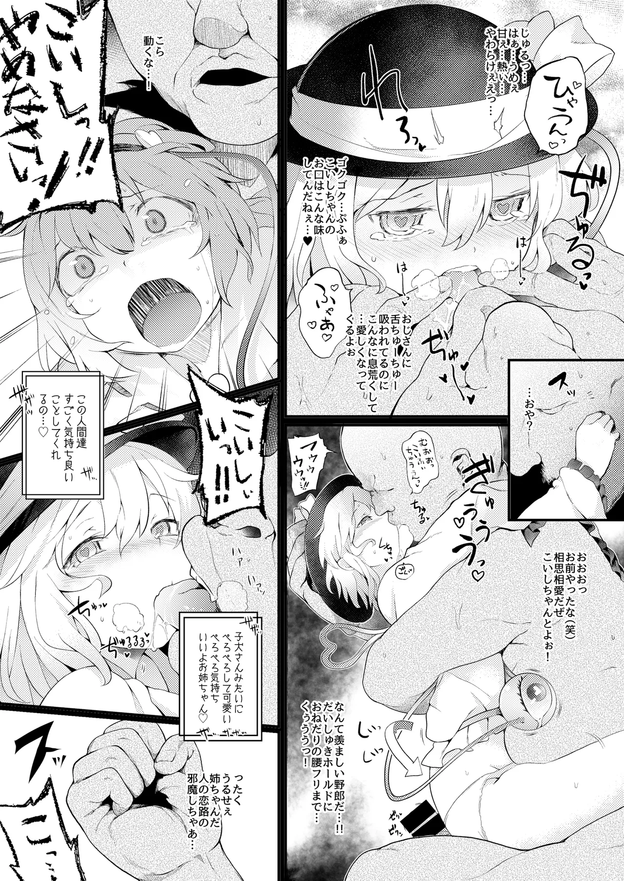 [IRIOMOTE (Saryuu)]Reitaisai 12 Kaijou Genteibon(Touhou Project) [Digital] Page 3