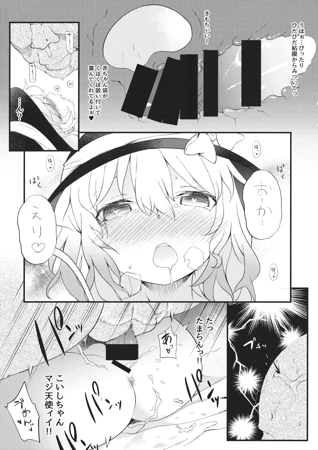 [IRIOMOTE (Saryuu)]Reitaisai 12 Kaijou Genteibon(Touhou Project) [Digital] Page 6