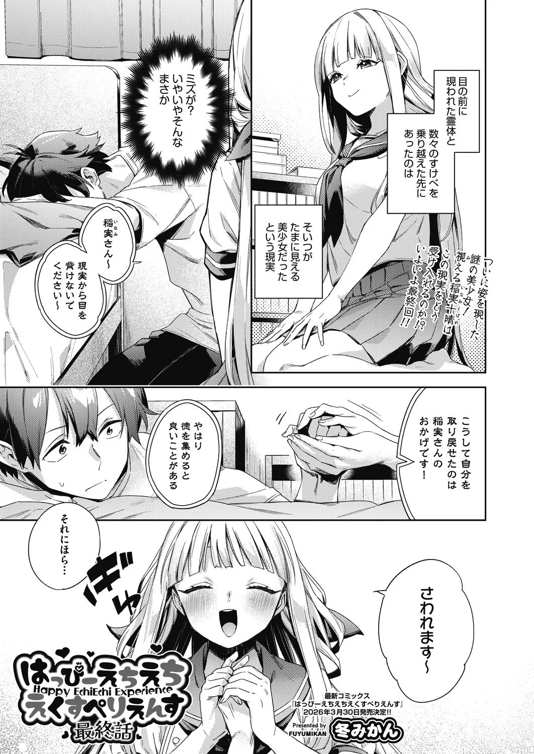 [Fuyu Mikan]Happy EchiEchi Experience Final Page 1