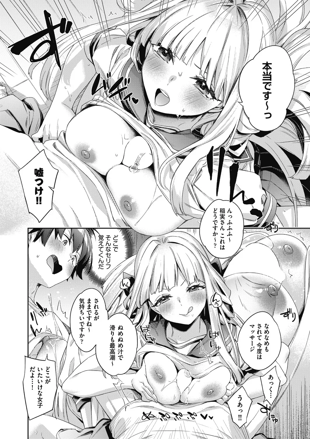 [Fuyu Mikan]Happy EchiEchi Experience Final Page 14