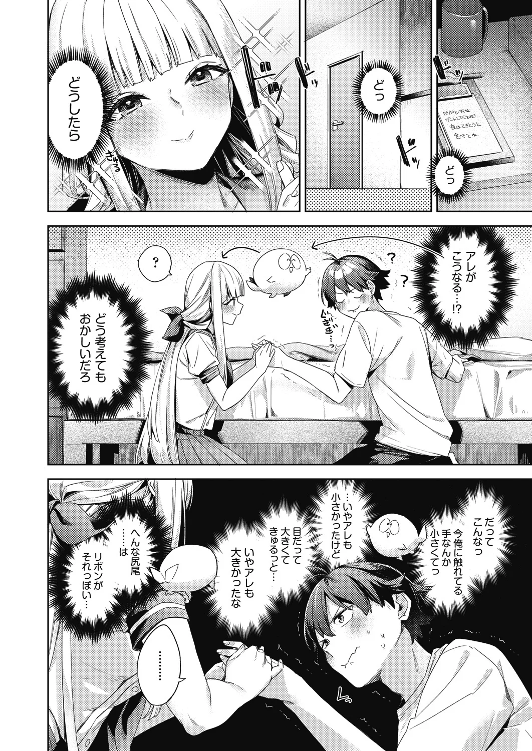 [Fuyu Mikan]Happy EchiEchi Experience Final Page 2