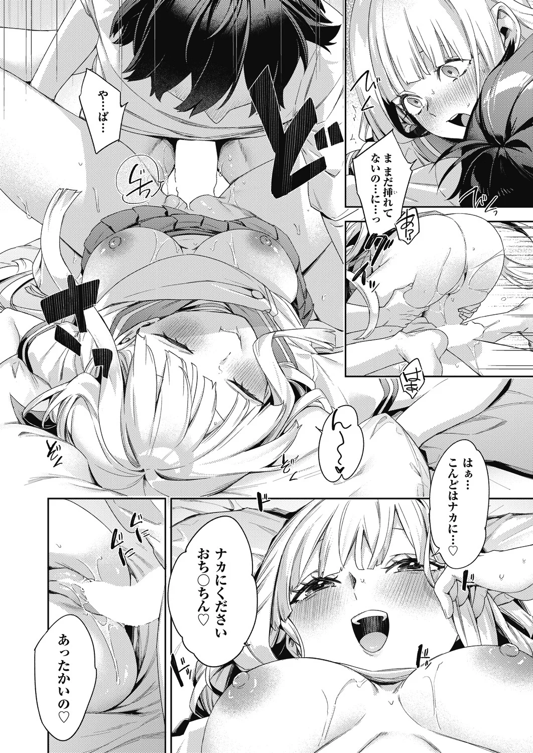 [Fuyu Mikan]Happy EchiEchi Experience Final Page 20