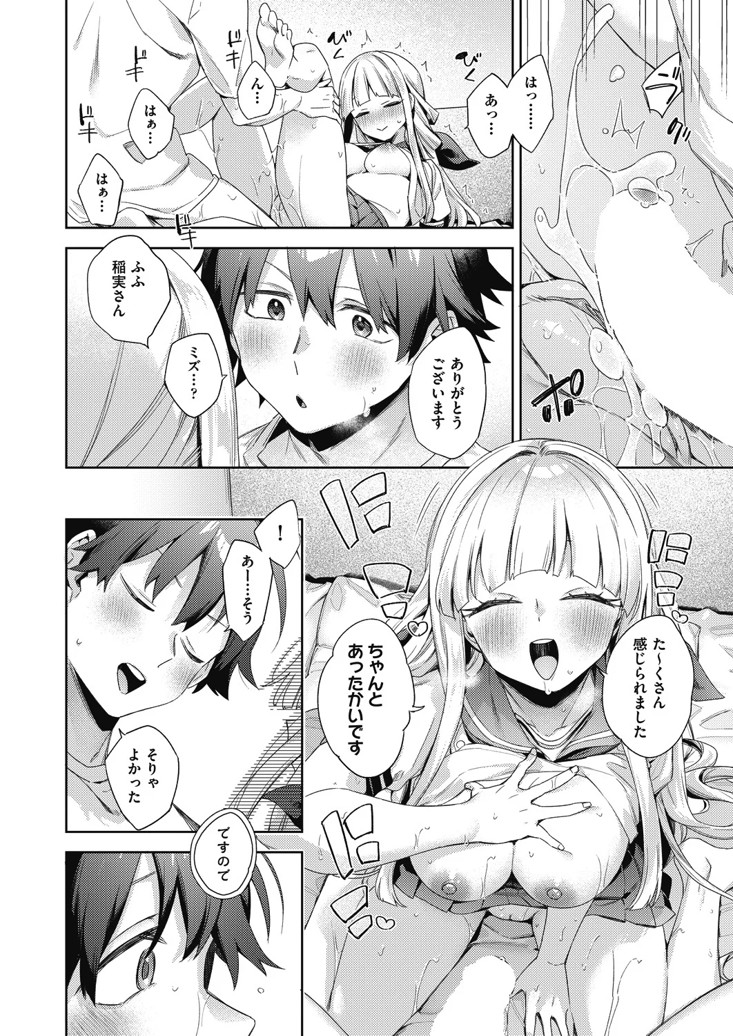 [Fuyu Mikan]Happy EchiEchi Experience Final Page 26